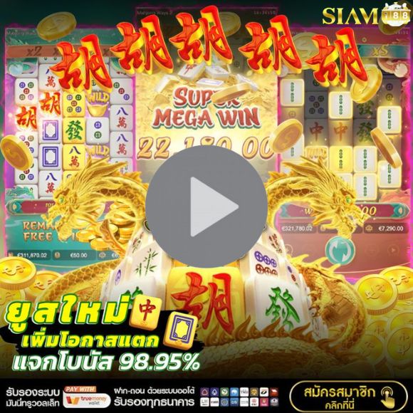 ภาพประกอบ ทดลองเล่นสล็อต มาจอง pg เกี่ยวกับ GAME และ หม่า